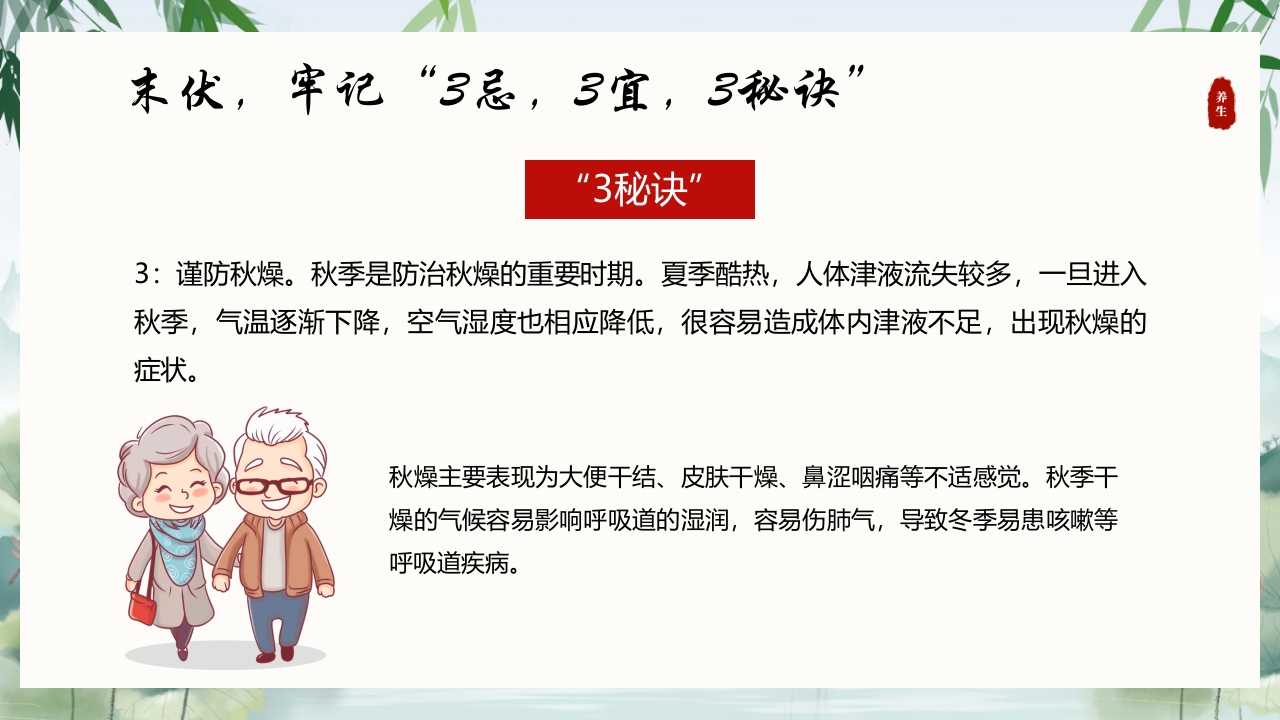 中国风末伏养生PPT课件15