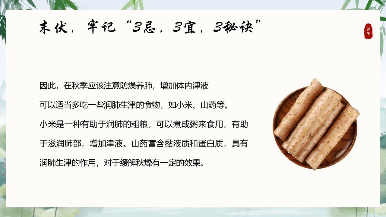 中国风末伏养生PPT课件16