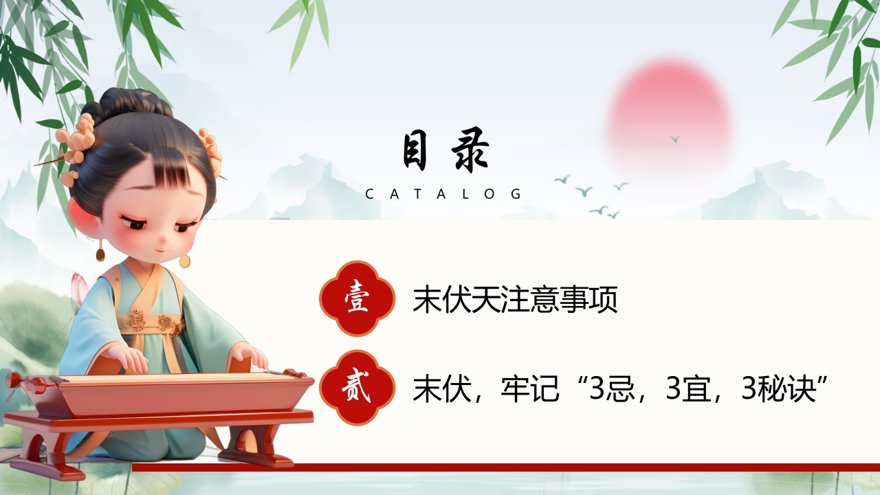 中国风末伏养生PPT课件2