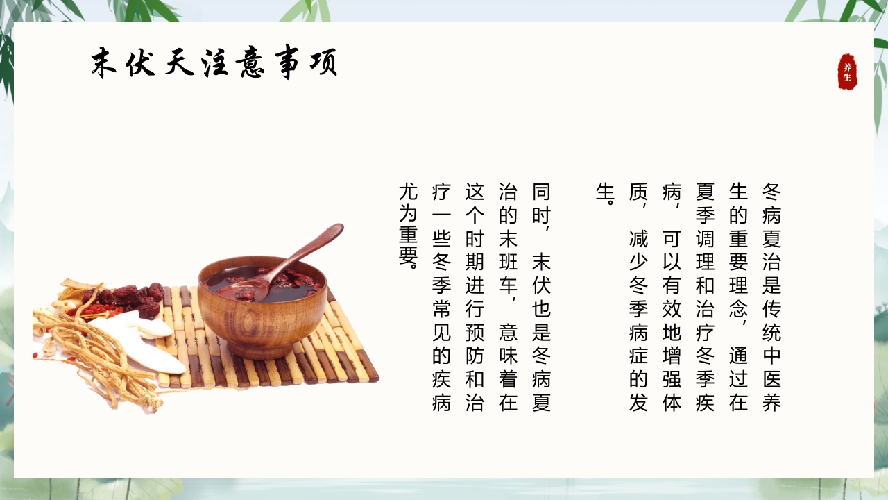 中国风末伏养生PPT课件6