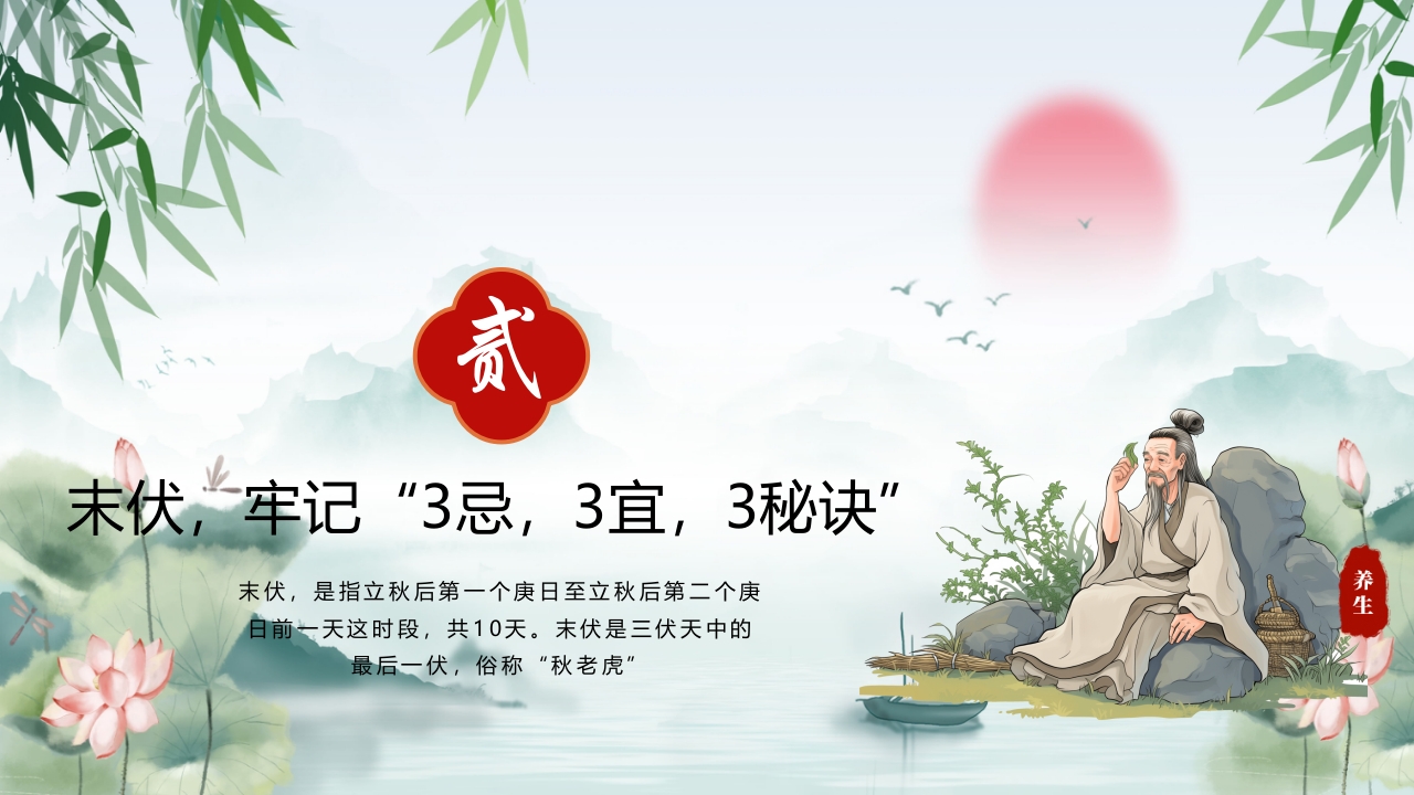 中国风末伏养生PPT课件7