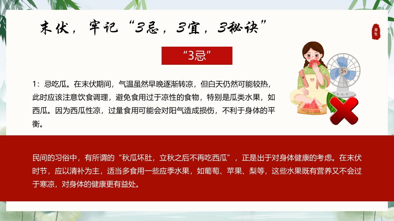 中国风末伏养生PPT课件8