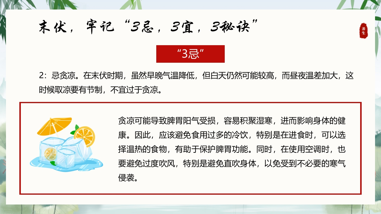 中国风末伏养生PPT课件9
