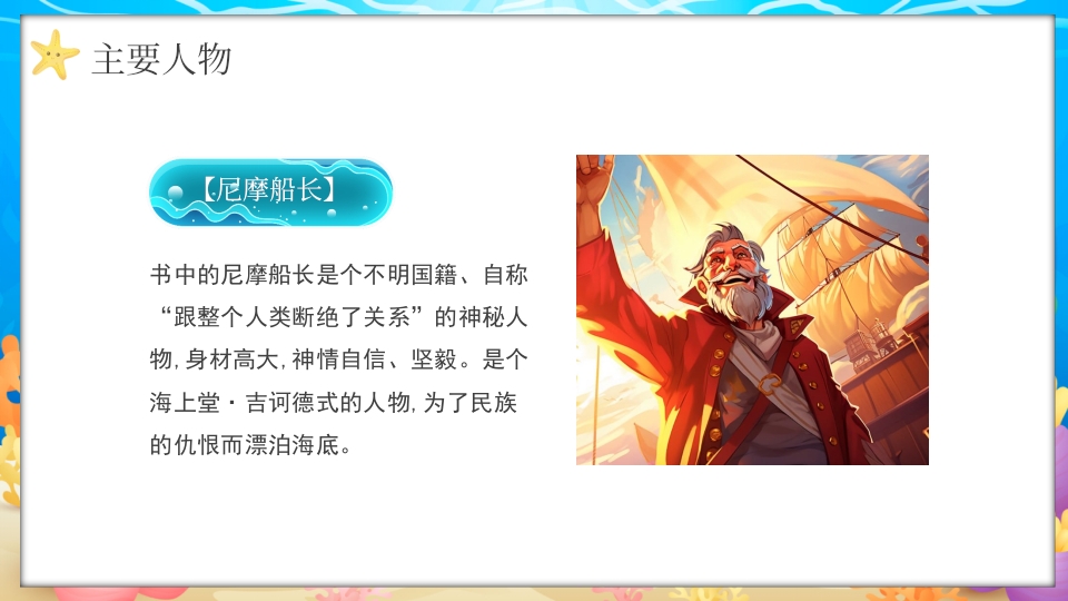 水彩蓝色卡通海底两万里读书分享PPT课件15