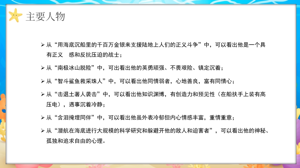水彩蓝色卡通海底两万里读书分享PPT课件16