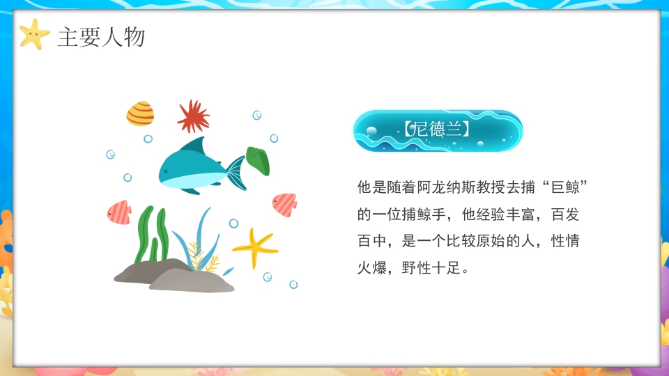 水彩蓝色卡通海底两万里读书分享PPT课件18