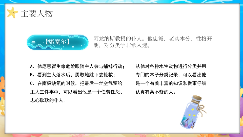 水彩蓝色卡通海底两万里读书分享PPT课件19