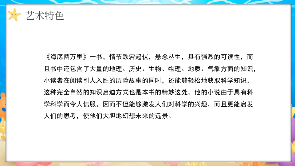 水彩蓝色卡通海底两万里读书分享PPT课件22