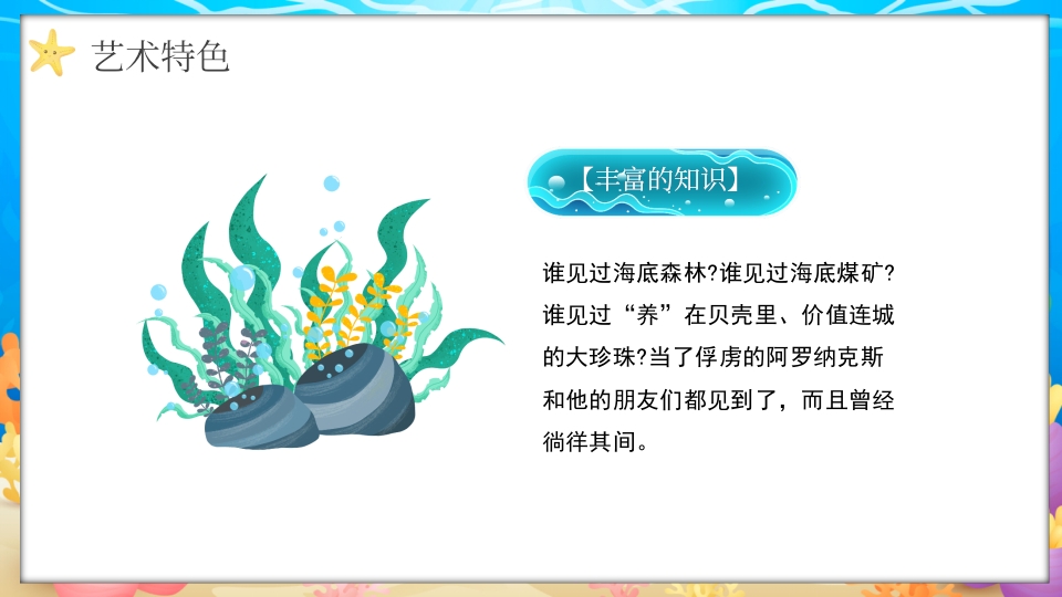 水彩蓝色卡通海底两万里读书分享PPT课件23