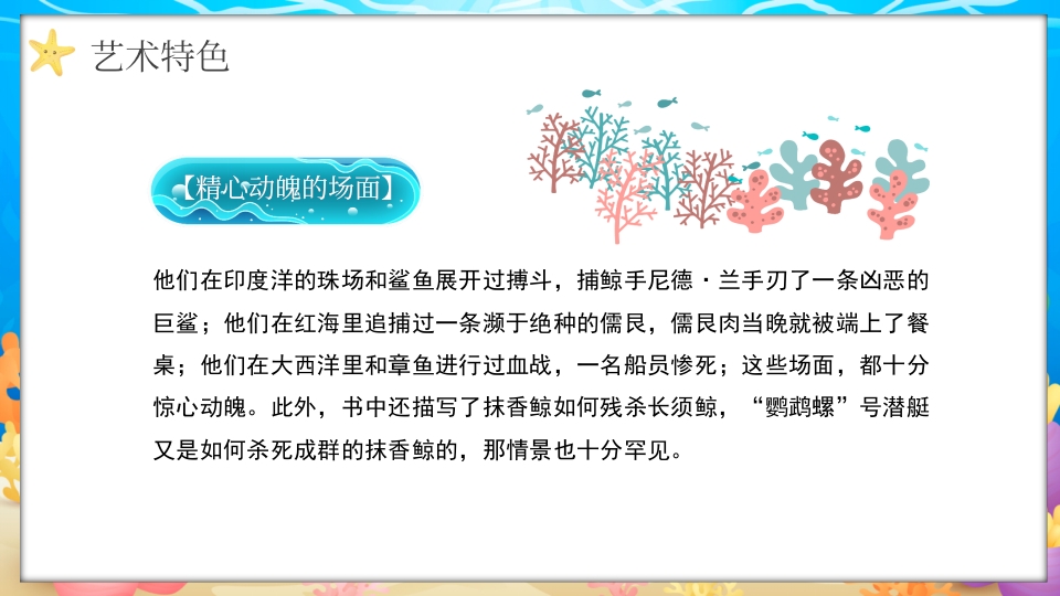 水彩蓝色卡通海底两万里读书分享PPT课件24