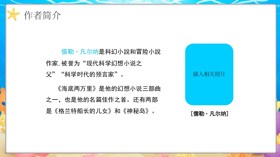 水彩蓝色卡通海底两万里读书分享PPT课件4