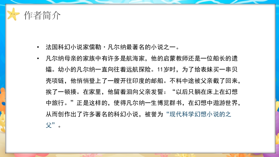 水彩蓝色卡通海底两万里读书分享PPT课件5