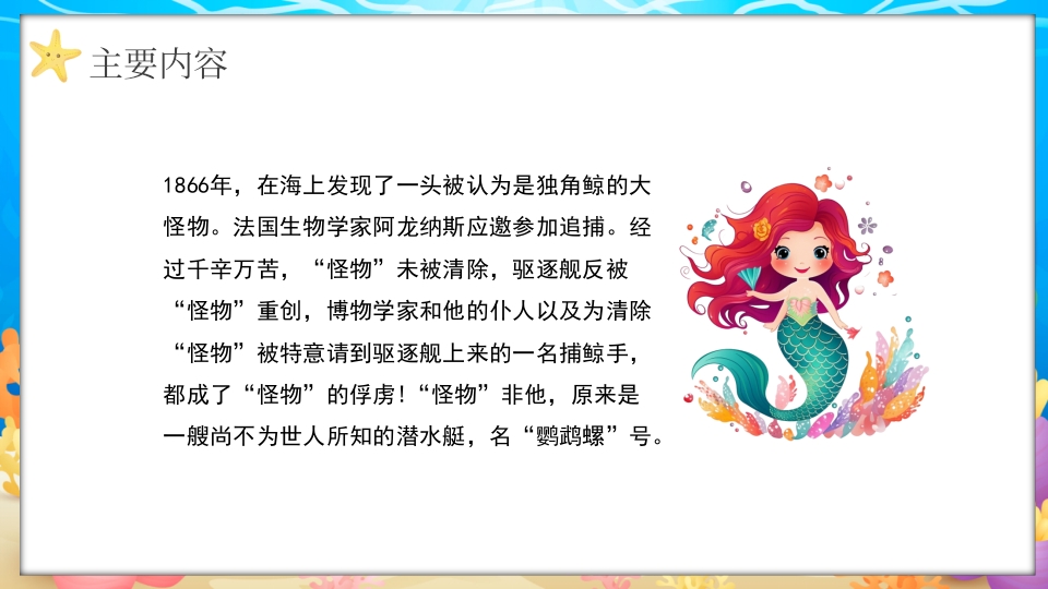 水彩蓝色卡通海底两万里读书分享PPT课件8