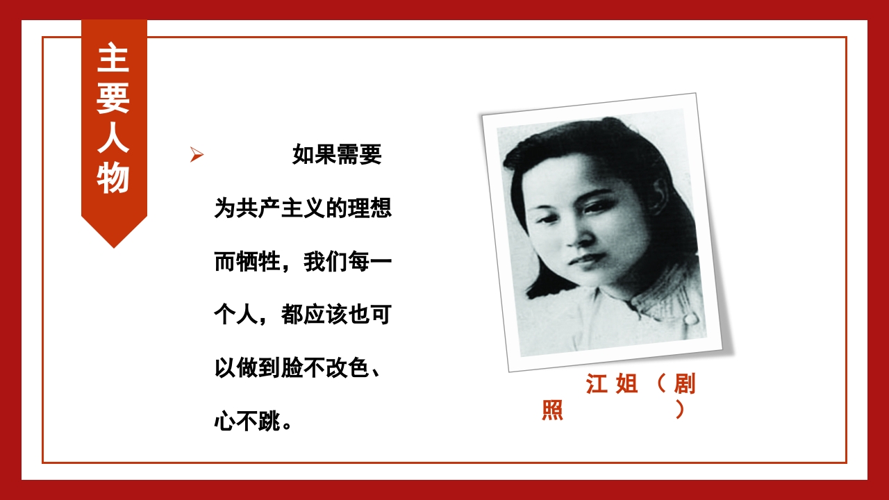 红岩读书分享PPT课件12