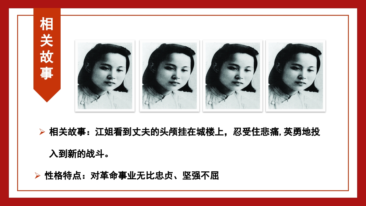 红岩读书分享PPT课件13