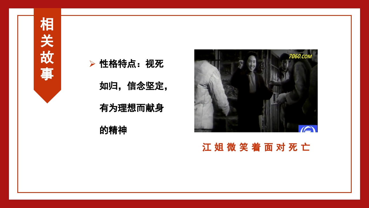 红岩读书分享PPT课件15