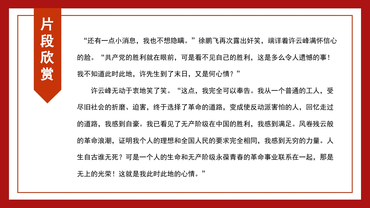 红岩读书分享PPT课件18