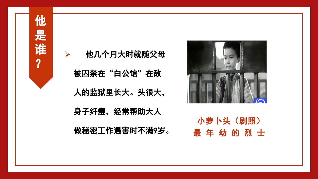 红岩读书分享PPT课件20