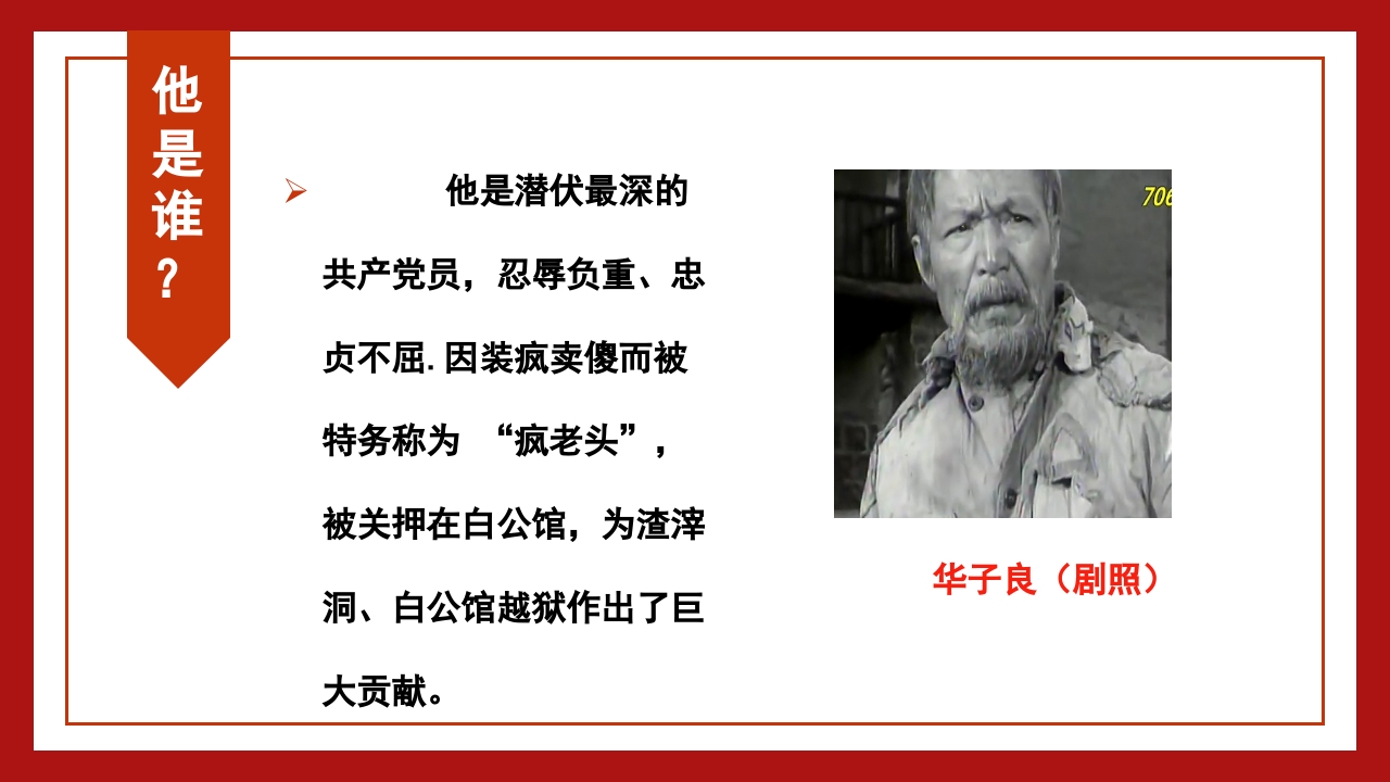 红岩读书分享PPT课件21