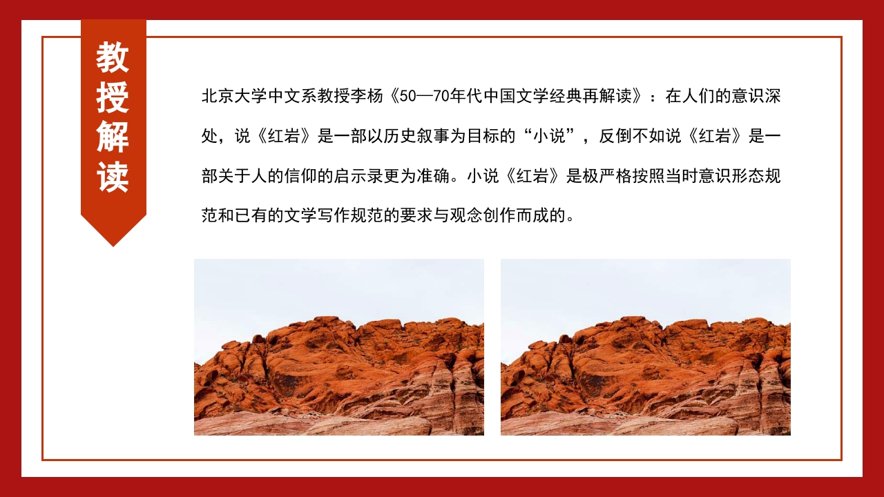 红岩读书分享PPT课件7