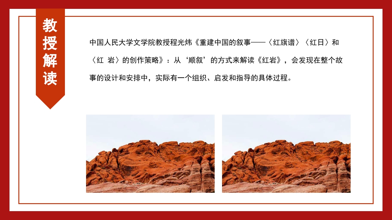 红岩读书分享PPT课件8