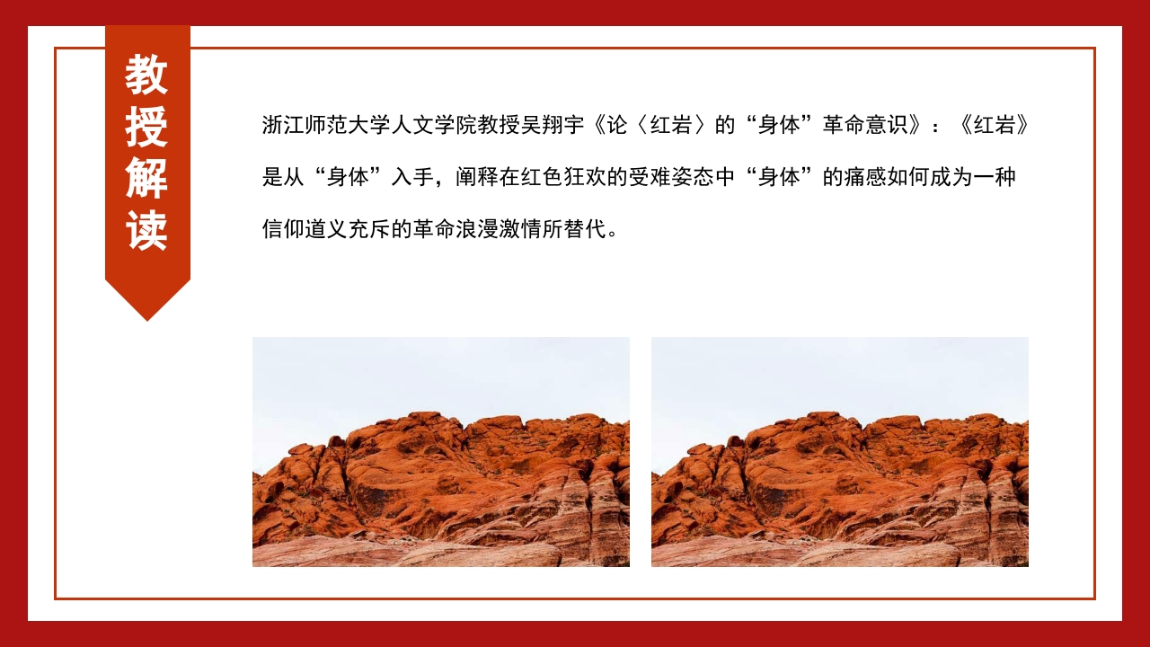 红岩读书分享PPT课件9