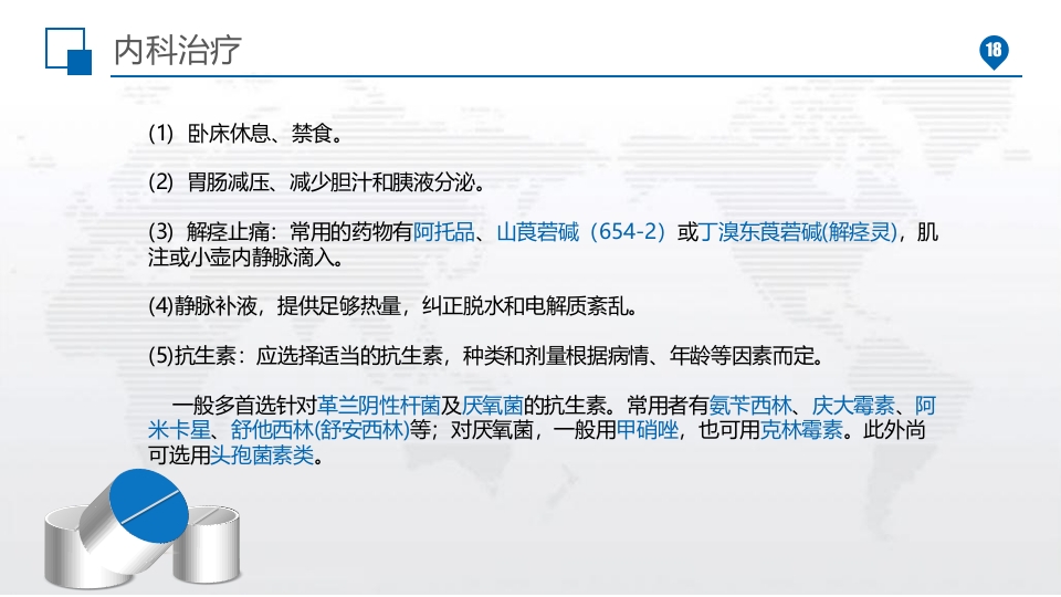 急性胆囊炎PPT课件18