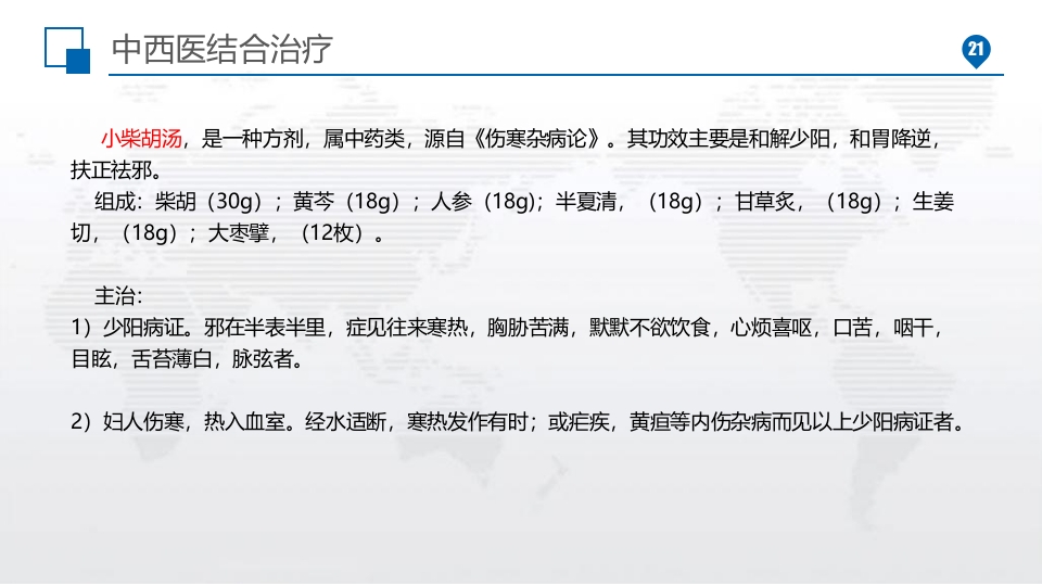 急性胆囊炎PPT课件21