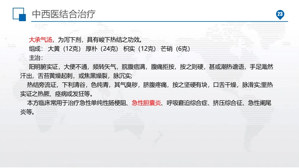 急性胆囊炎PPT课件23