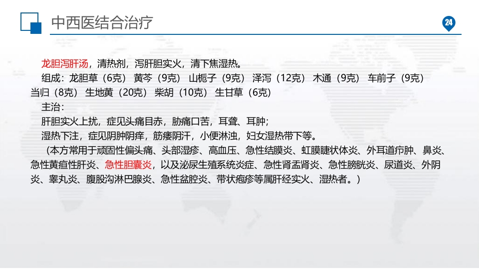 急性胆囊炎PPT课件24