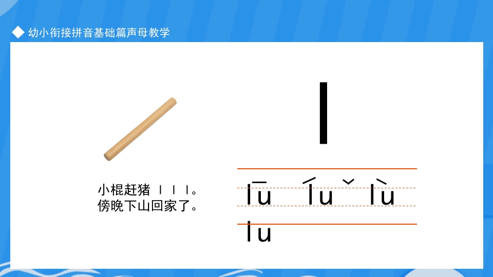 幼小衔接学拼音ppt课件下载10