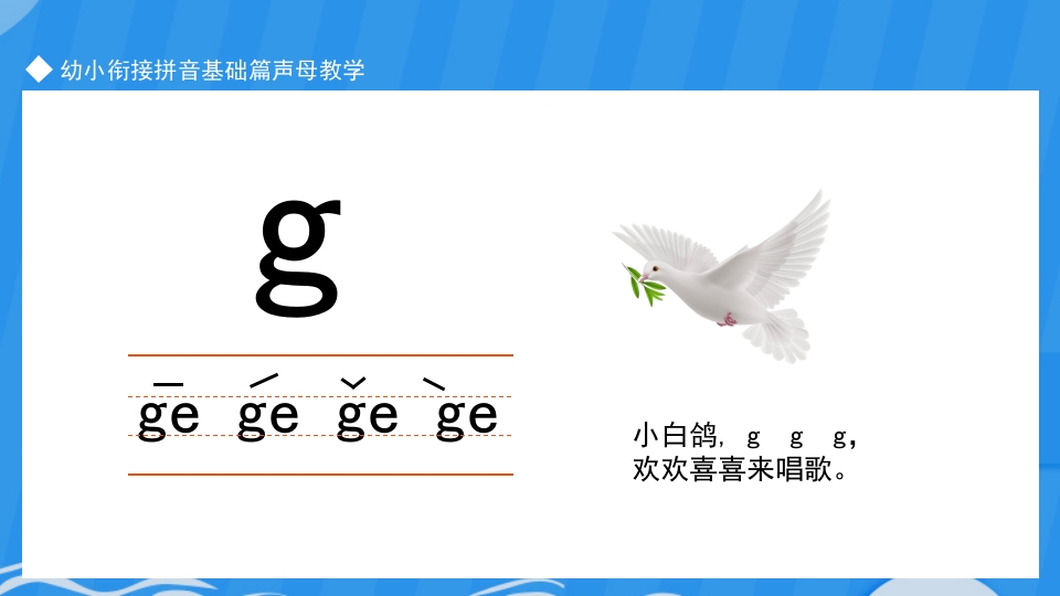 幼小衔接学拼音ppt课件下载11