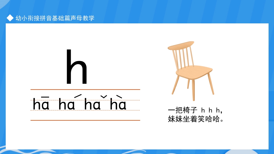 幼小衔接学拼音ppt课件下载13