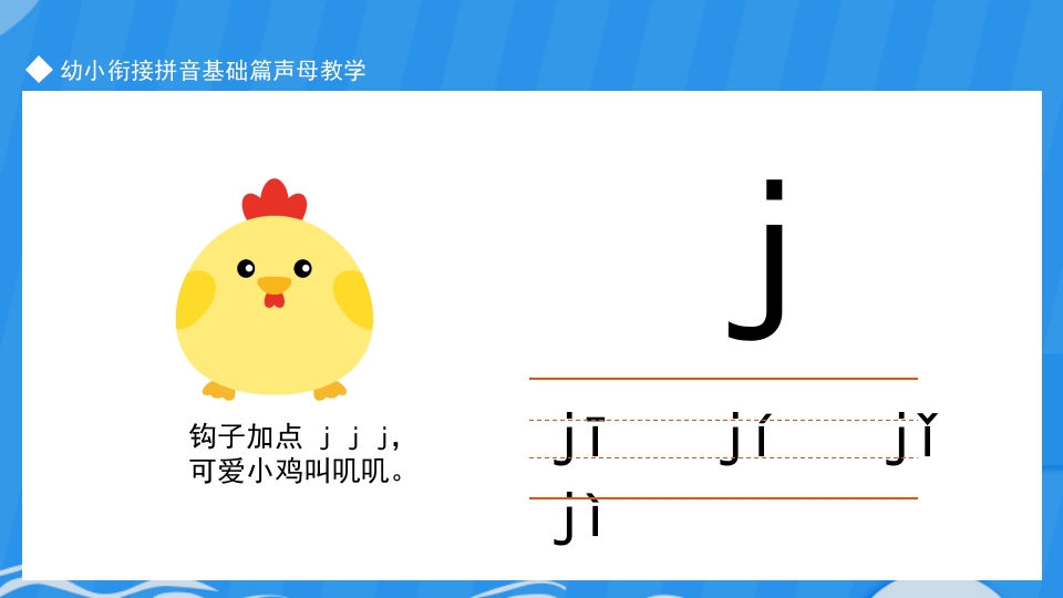 幼小衔接学拼音ppt课件下载14