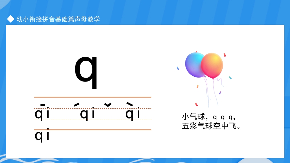 幼小衔接学拼音ppt课件下载15