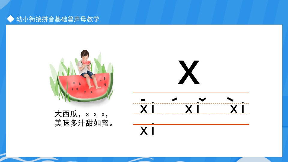 幼小衔接学拼音ppt课件下载16