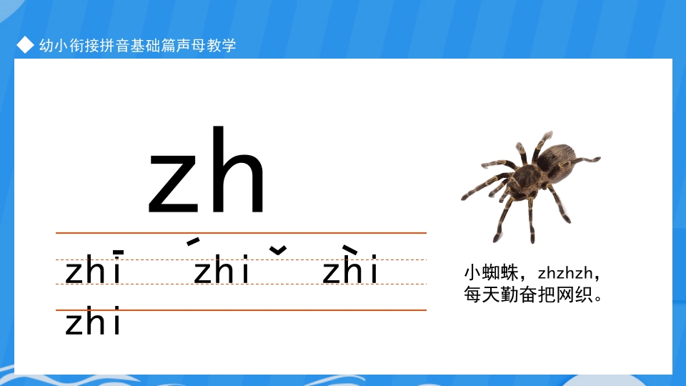 幼小衔接学拼音ppt课件下载17