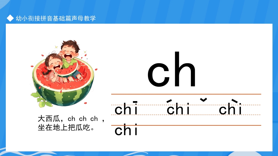 幼小衔接学拼音ppt课件下载18