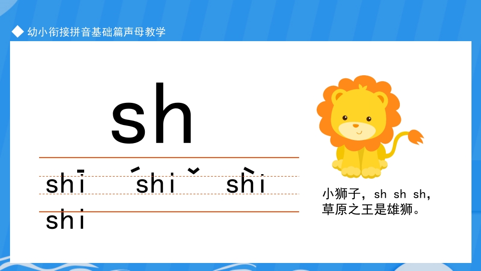 幼小衔接学拼音ppt课件下载19