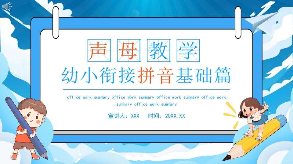 幼小衔接学拼音ppt课件下载1