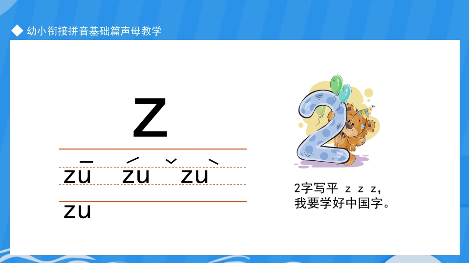 幼小衔接学拼音ppt课件下载21