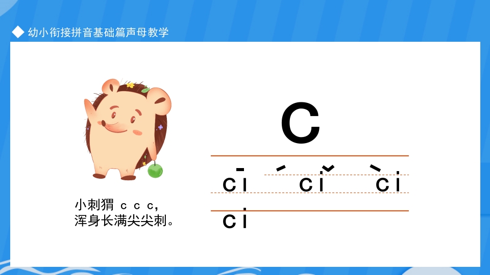 幼小衔接学拼音ppt课件下载22