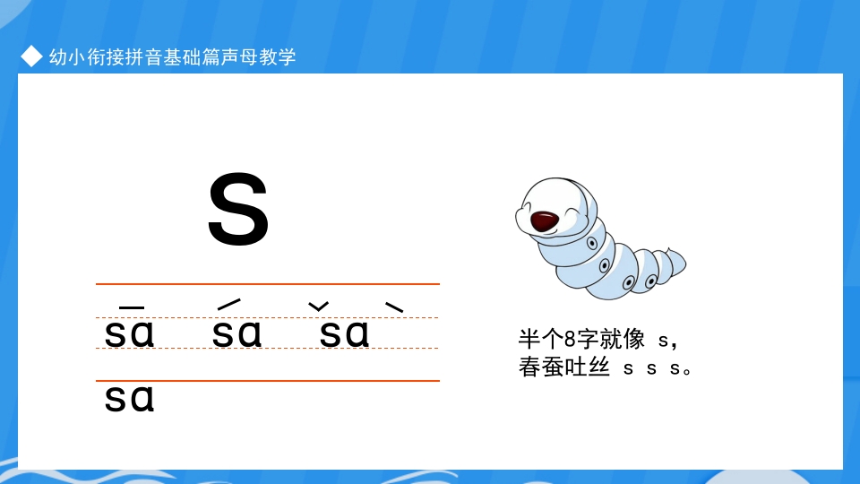 幼小衔接学拼音ppt课件下载23