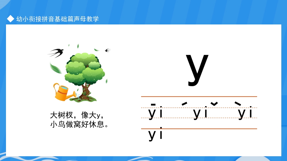 幼小衔接学拼音ppt课件下载24