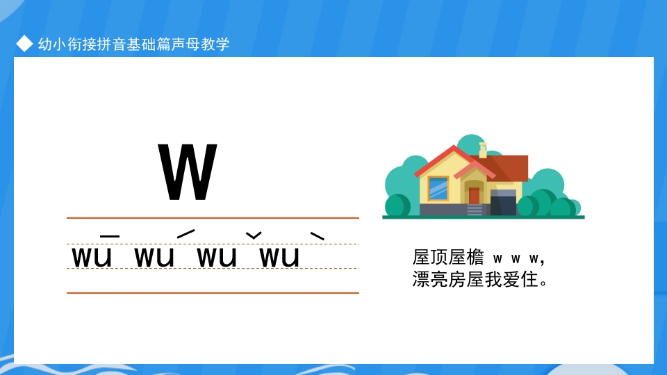 幼小衔接学拼音ppt课件下载25