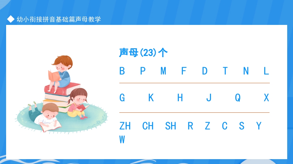幼小衔接学拼音ppt课件下载26