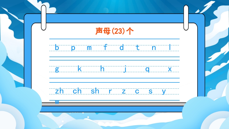 幼小衔接学拼音ppt课件下载2