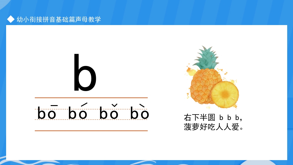 幼小衔接学拼音ppt课件下载3