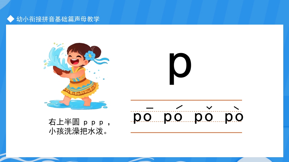 幼小衔接学拼音ppt课件下载4