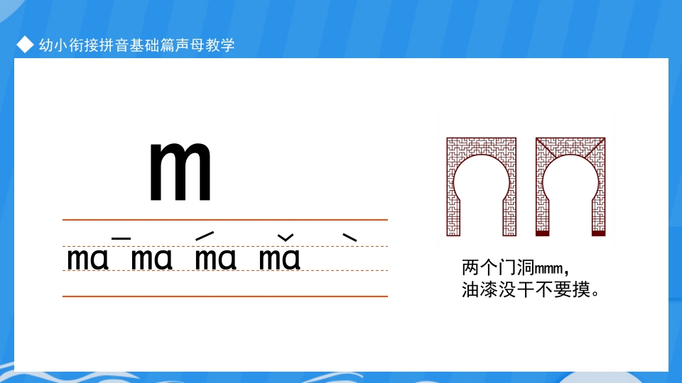 幼小衔接学拼音ppt课件下载5